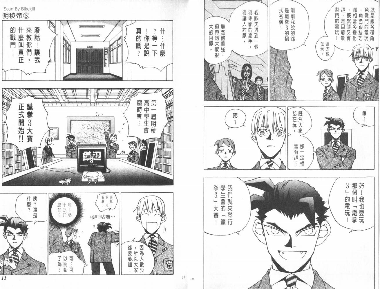 明陵帝韩漫全集-VOL03无删减无遮挡章节图片 