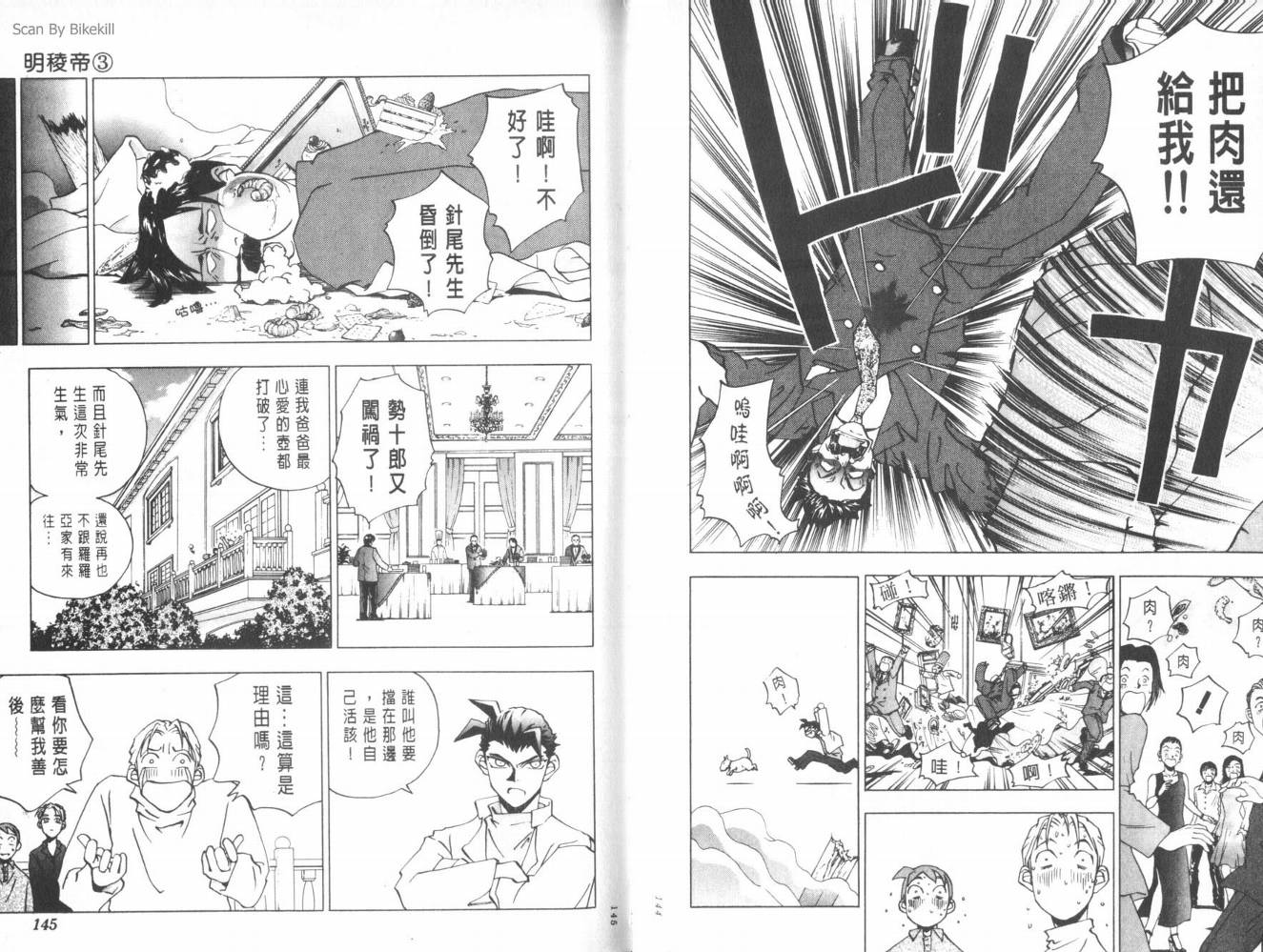 明陵帝韩漫全集-VOL03无删减无遮挡章节图片 