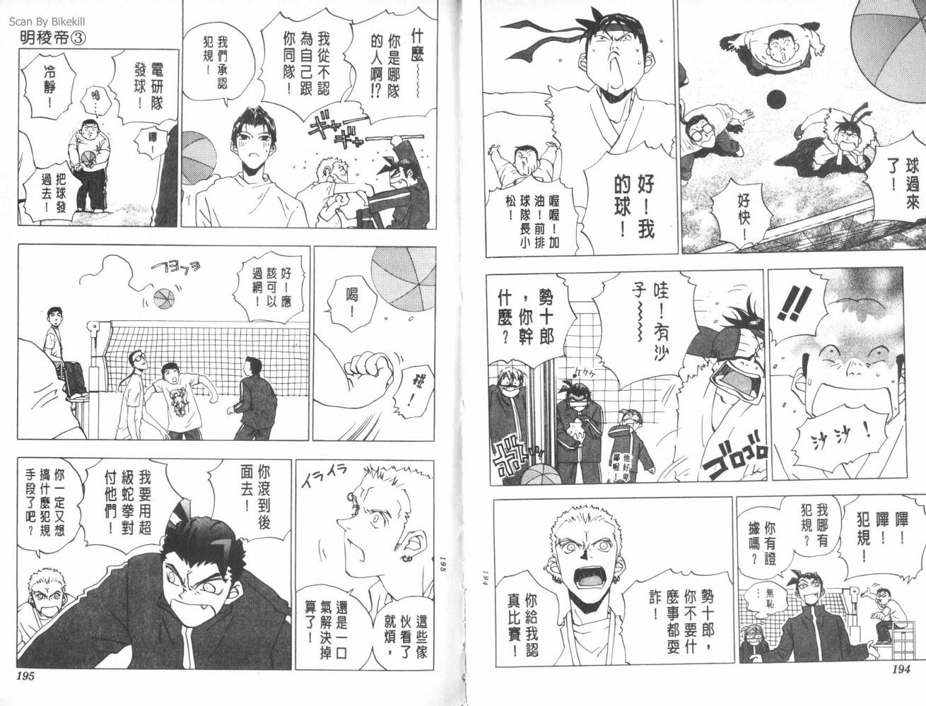 明陵帝韩漫全集-VOL03无删减无遮挡章节图片 