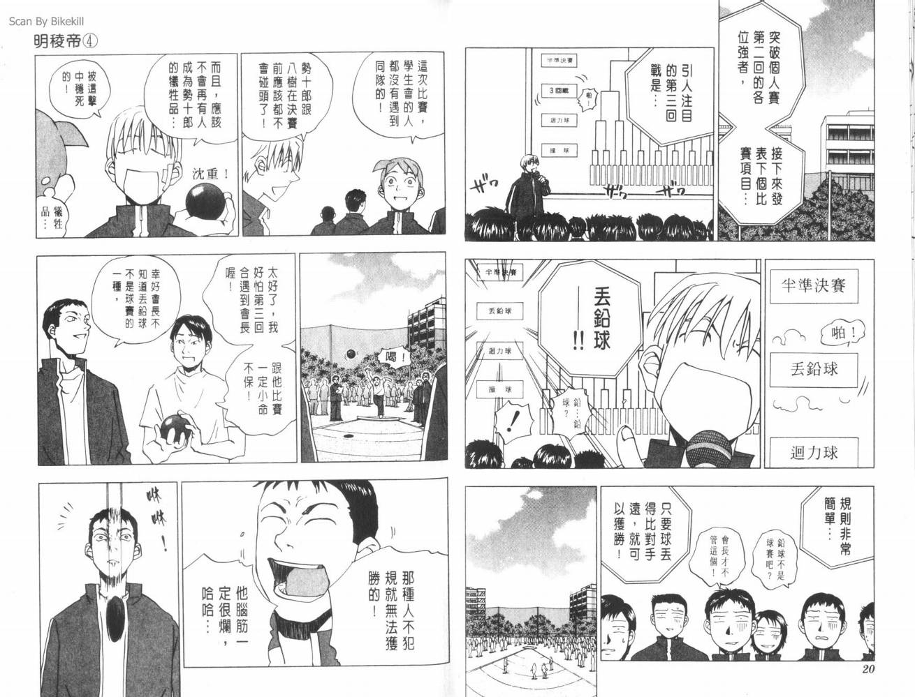 明陵帝韩漫全集-VOL04无删减无遮挡章节图片 
