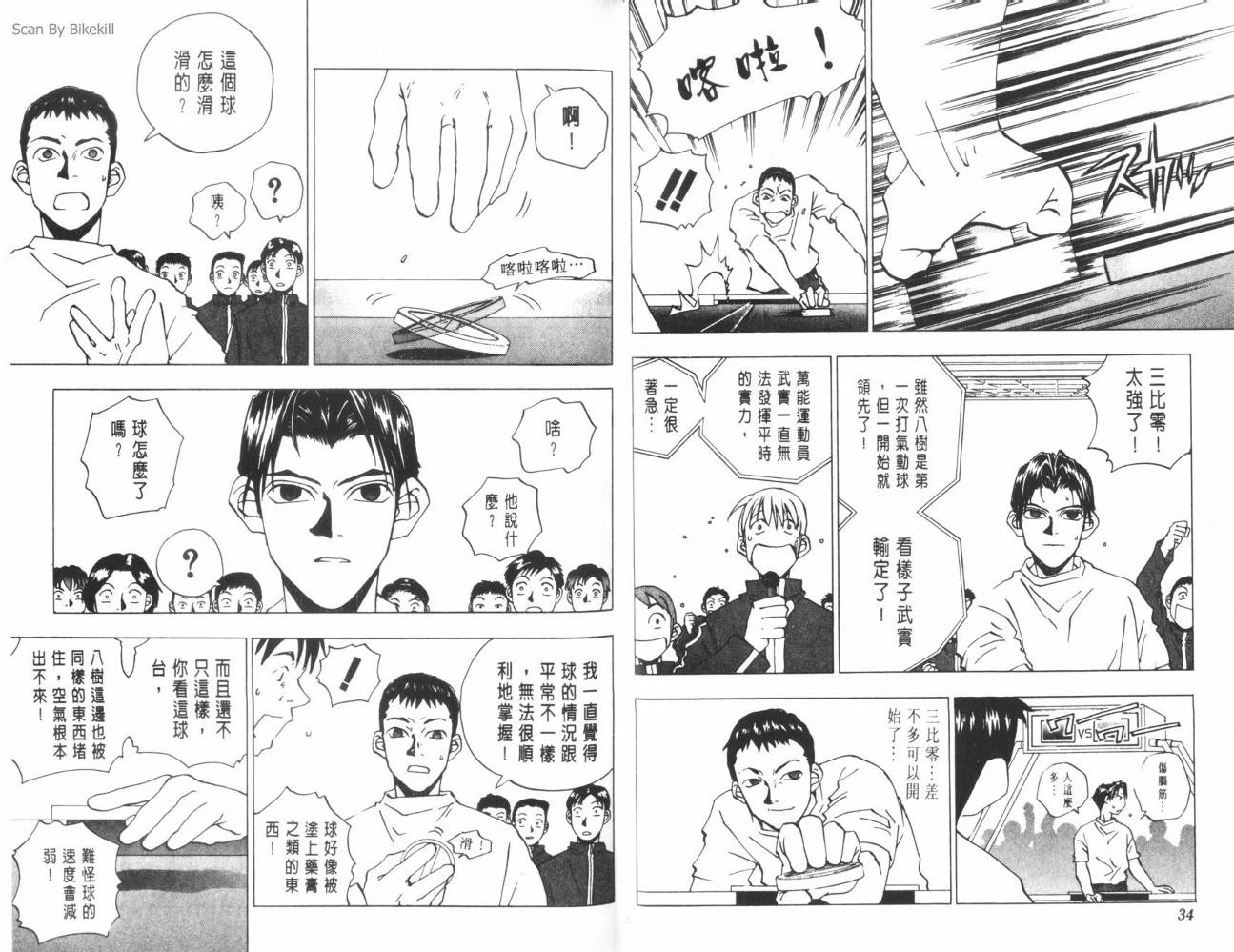 明陵帝韩漫全集-VOL04无删减无遮挡章节图片 