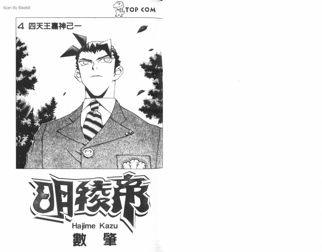 明陵帝韩漫全集-VOL04无删减无遮挡章节图片 
