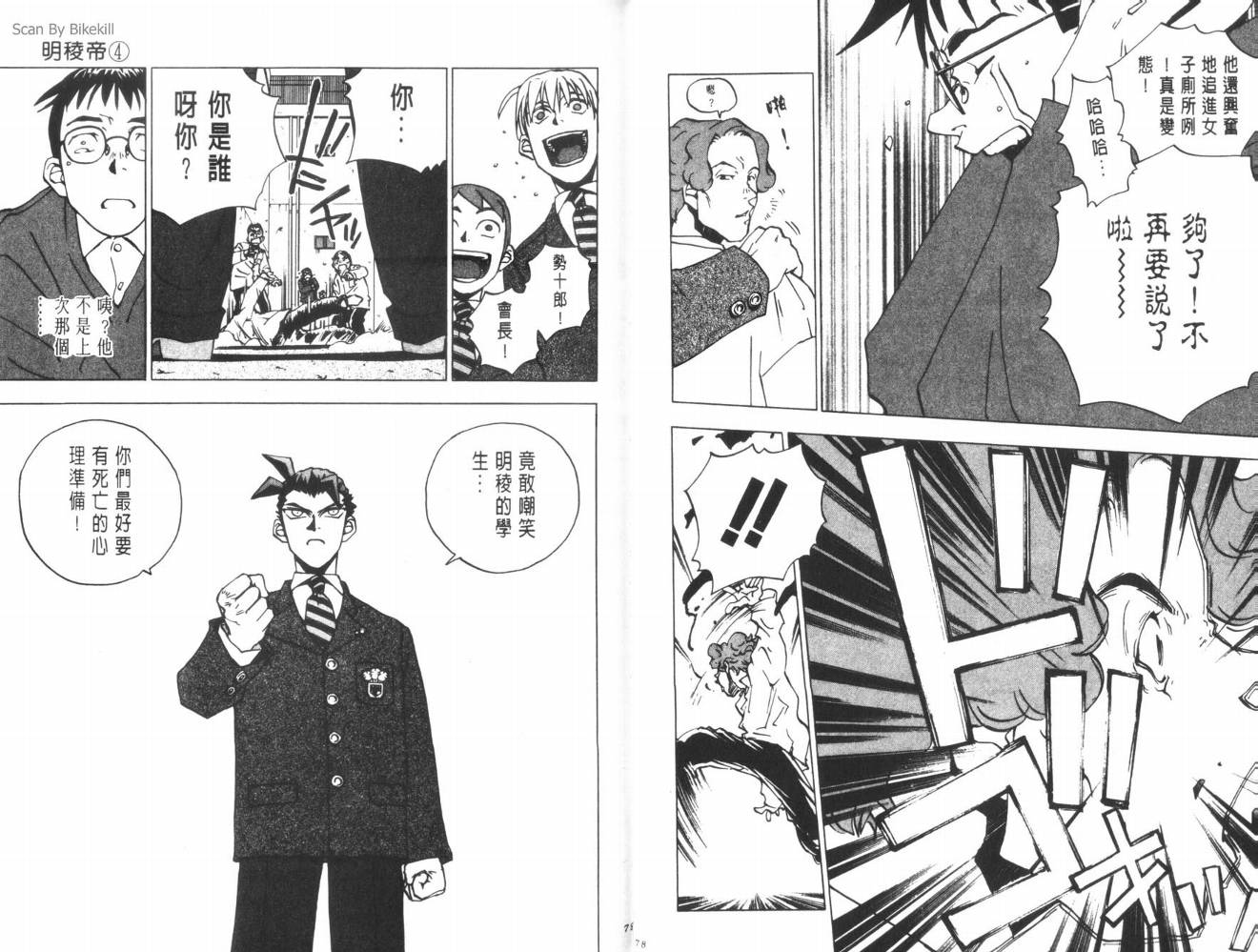 明陵帝韩漫全集-VOL04无删减无遮挡章节图片 