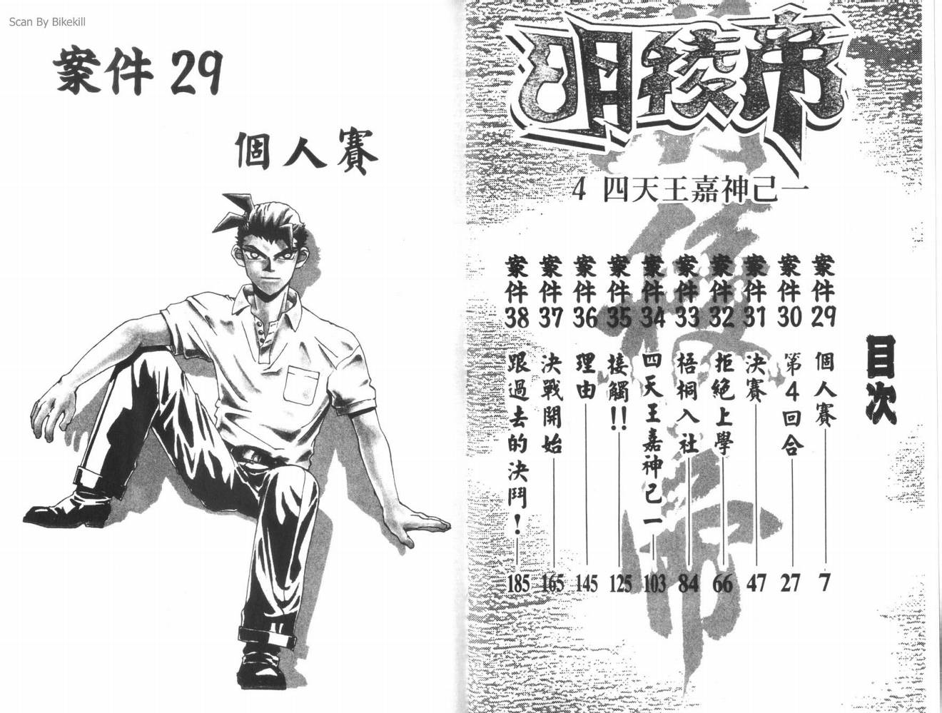 明陵帝韩漫全集-VOL04无删减无遮挡章节图片 