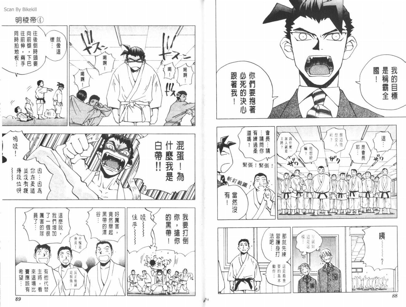 明陵帝韩漫全集-VOL04无删减无遮挡章节图片 