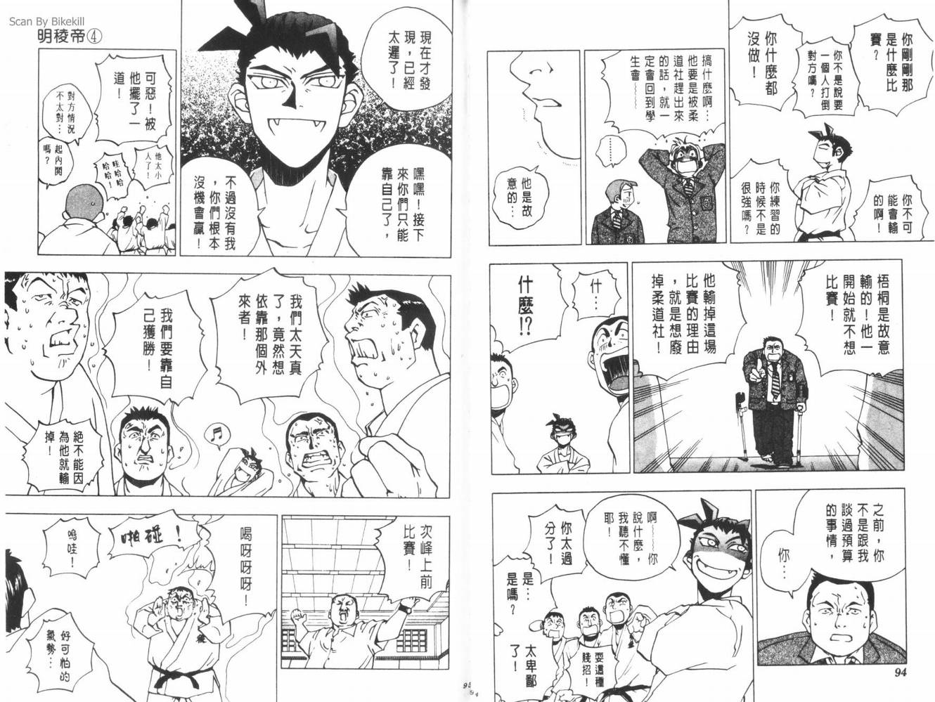 明陵帝韩漫全集-VOL04无删减无遮挡章节图片 