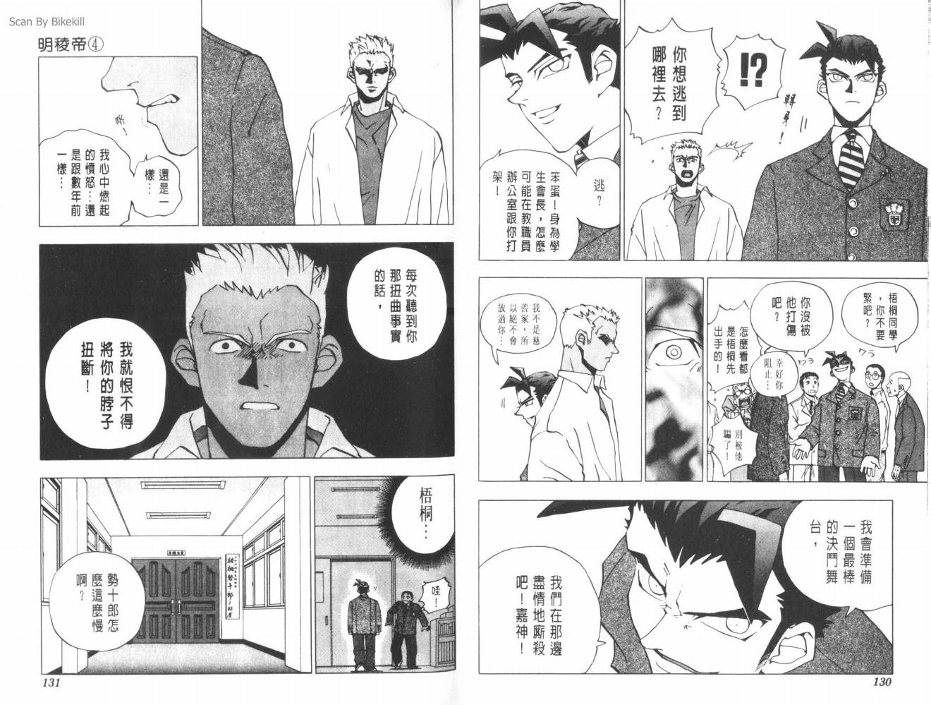 明陵帝韩漫全集-VOL04无删减无遮挡章节图片 