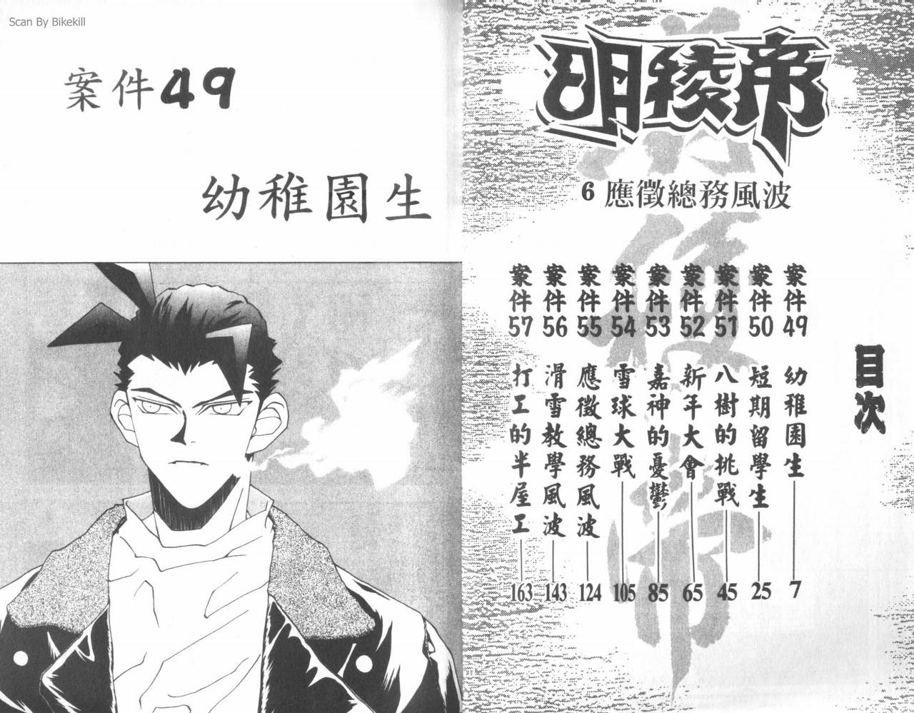 明陵帝韩漫全集-VOL06无删减无遮挡章节图片 