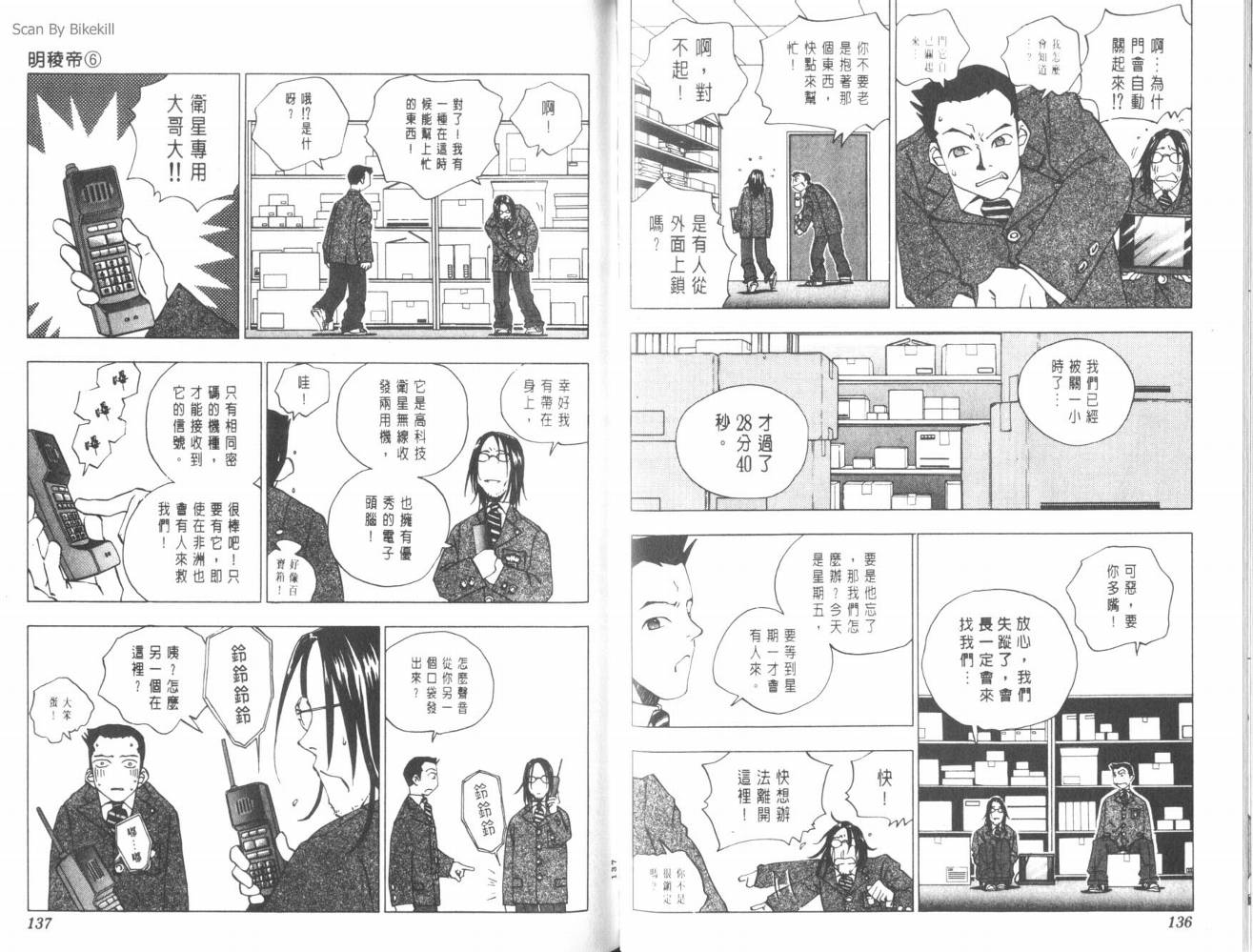 明陵帝韩漫全集-VOL06无删减无遮挡章节图片 