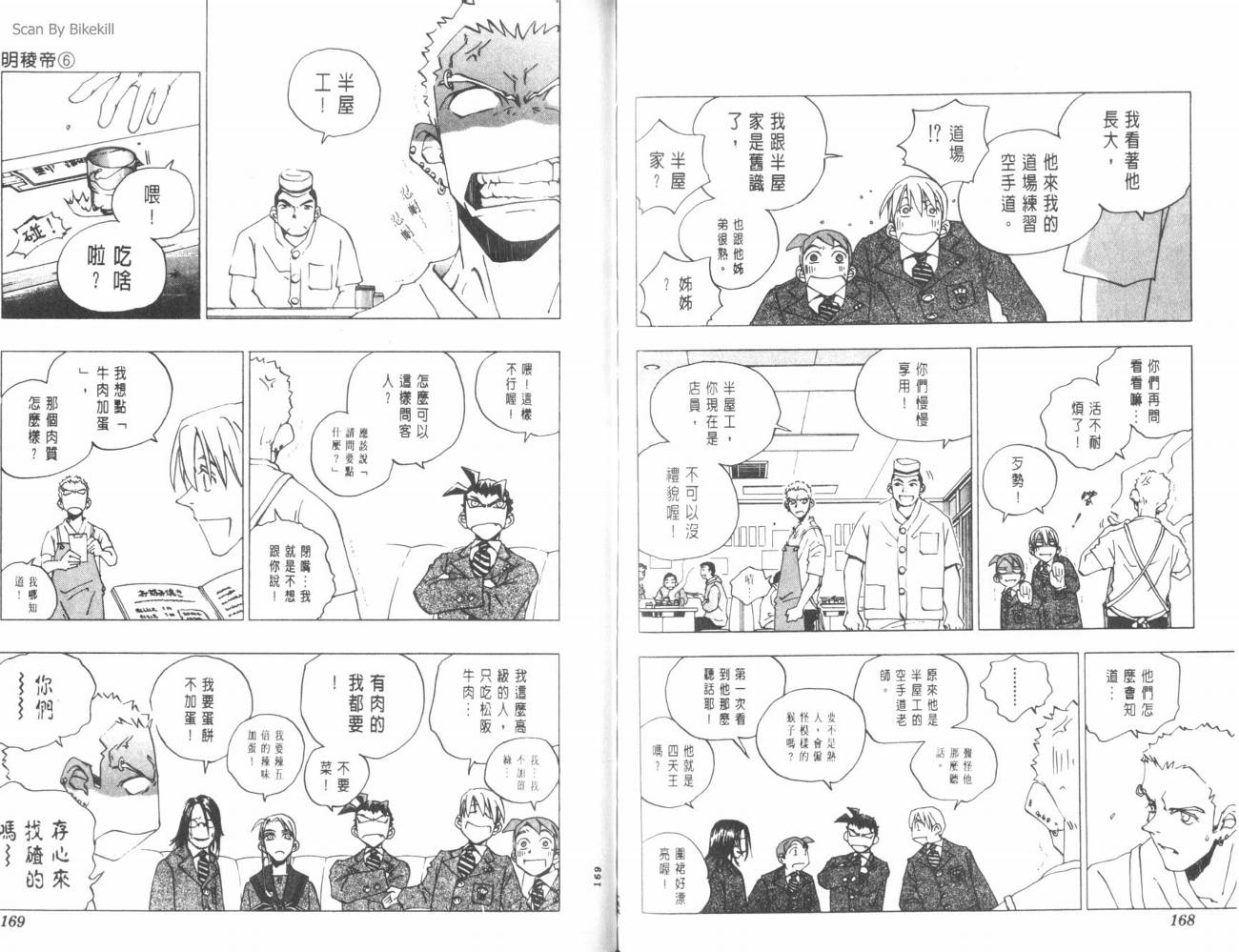 明陵帝韩漫全集-VOL06无删减无遮挡章节图片 