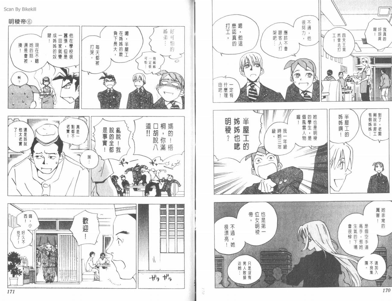明陵帝韩漫全集-VOL06无删减无遮挡章节图片 