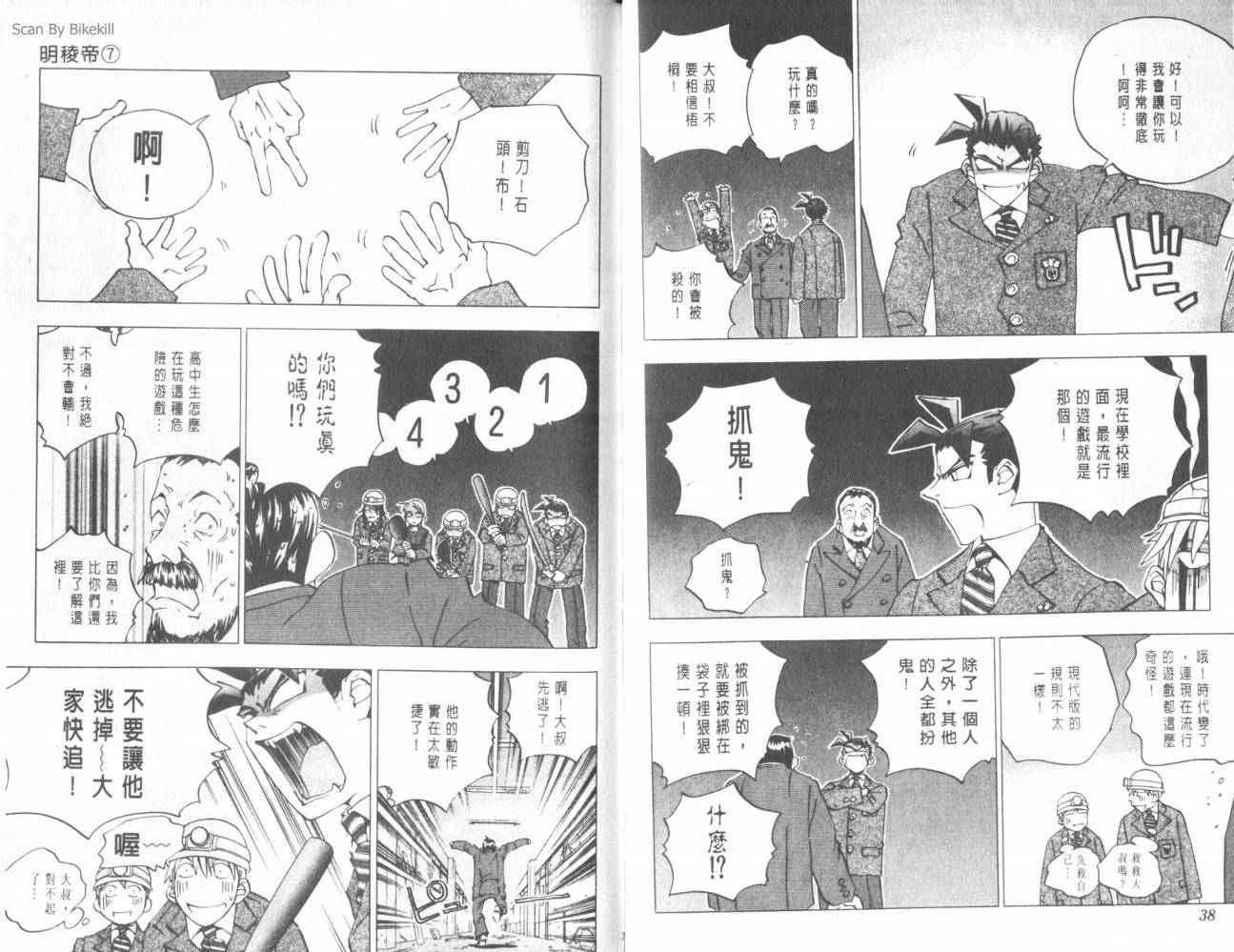 明陵帝韩漫全集-VOL07无删减无遮挡章节图片 