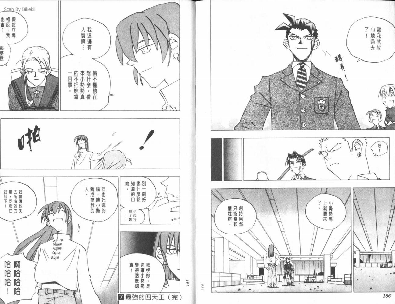 明陵帝韩漫全集-VOL07无删减无遮挡章节图片 