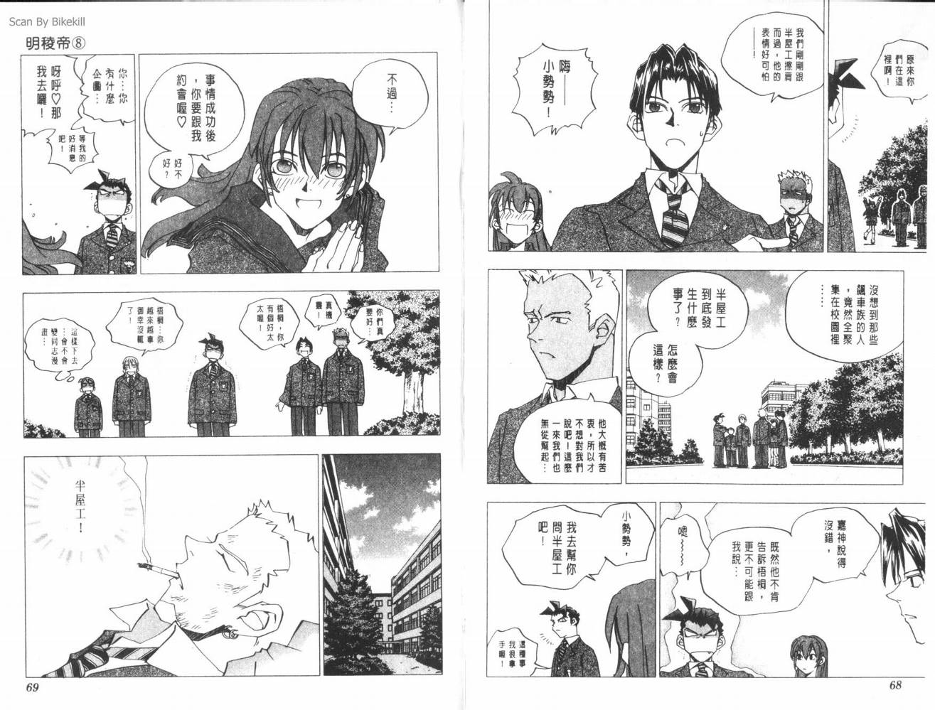 明陵帝韩漫全集-VOL08无删减无遮挡章节图片 