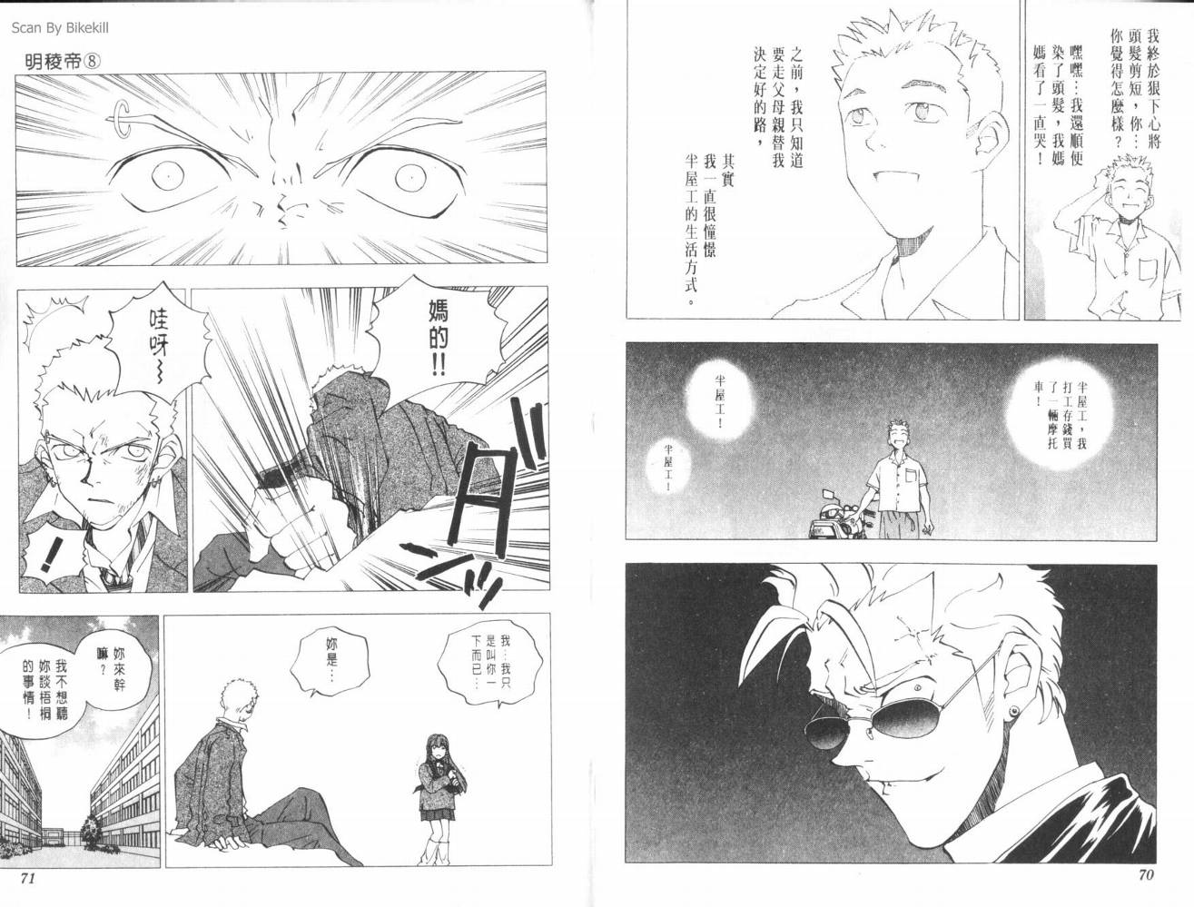 明陵帝韩漫全集-VOL08无删减无遮挡章节图片 