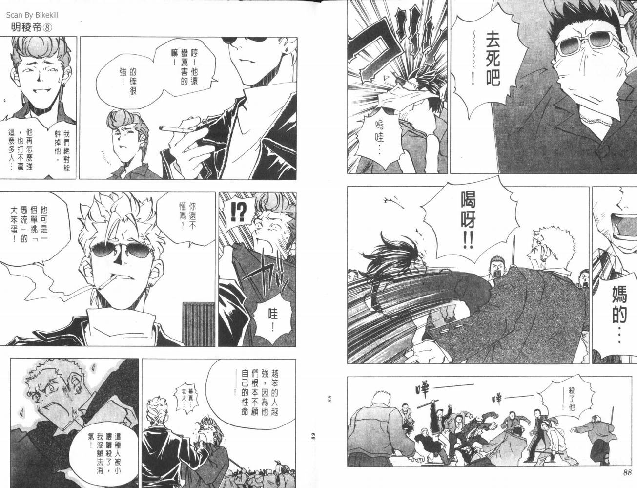 明陵帝韩漫全集-VOL08无删减无遮挡章节图片 