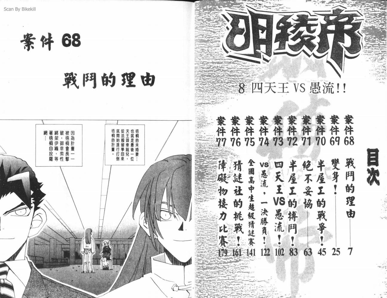 明陵帝韩漫全集-VOL08无删减无遮挡章节图片 
