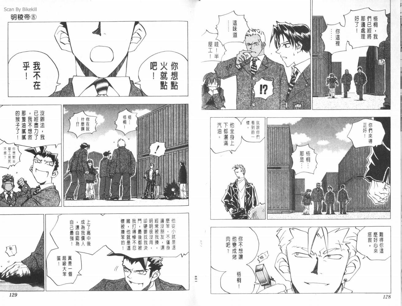 明陵帝韩漫全集-VOL08无删减无遮挡章节图片 