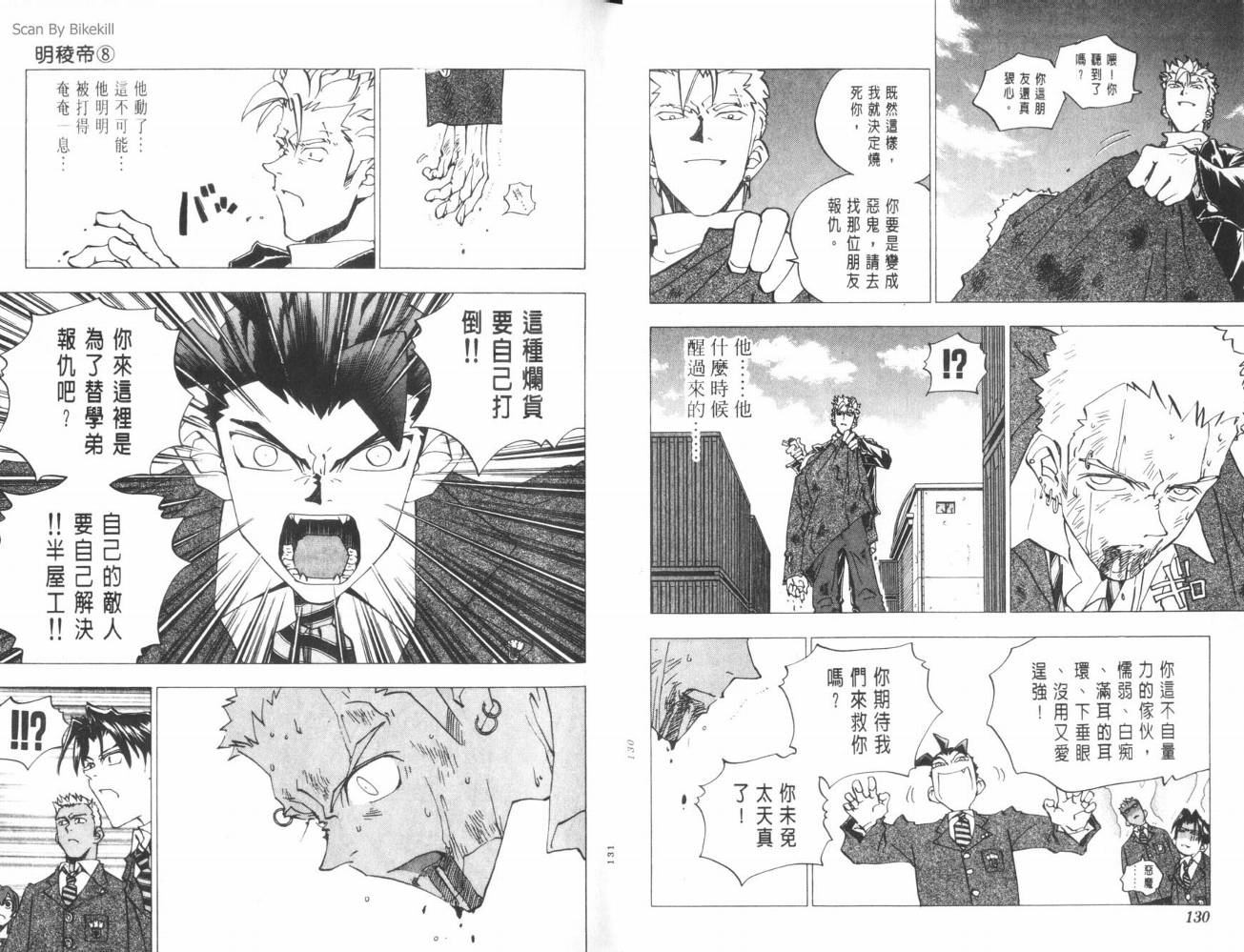 明陵帝韩漫全集-VOL08无删减无遮挡章节图片 