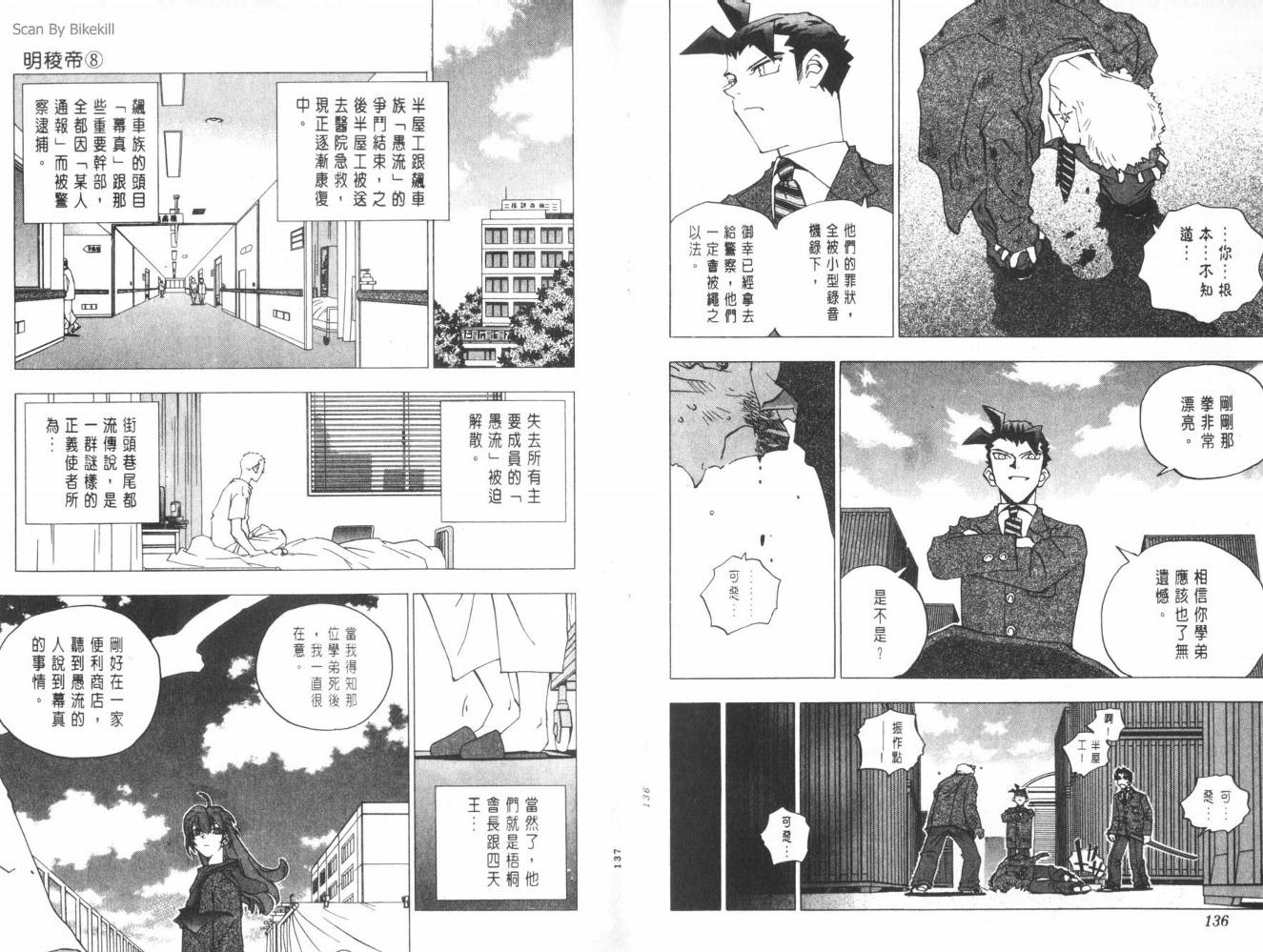 明陵帝韩漫全集-VOL08无删减无遮挡章节图片 