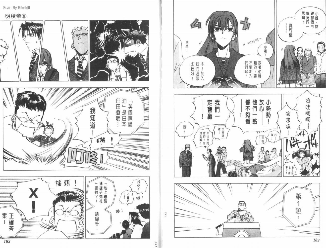 明陵帝韩漫全集-VOL08无删减无遮挡章节图片 