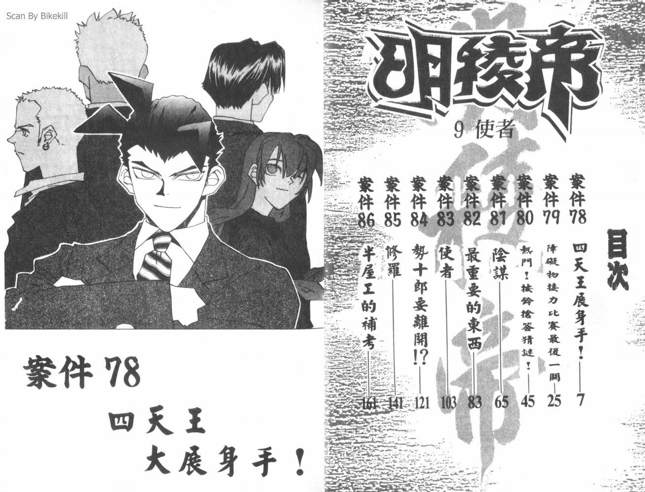 明陵帝韩漫全集-VOL09无删减无遮挡章节图片 