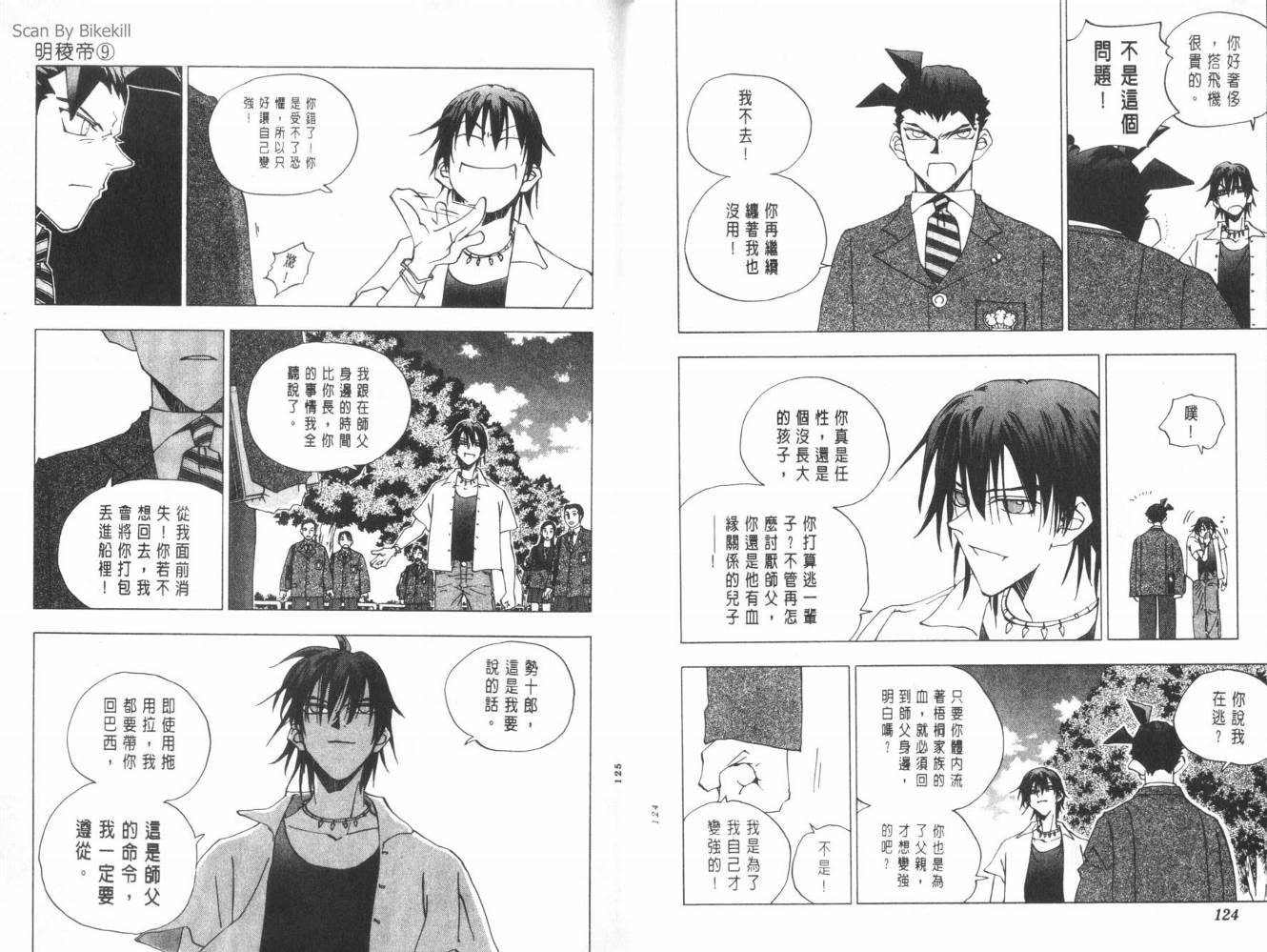 明陵帝韩漫全集-VOL09无删减无遮挡章节图片 