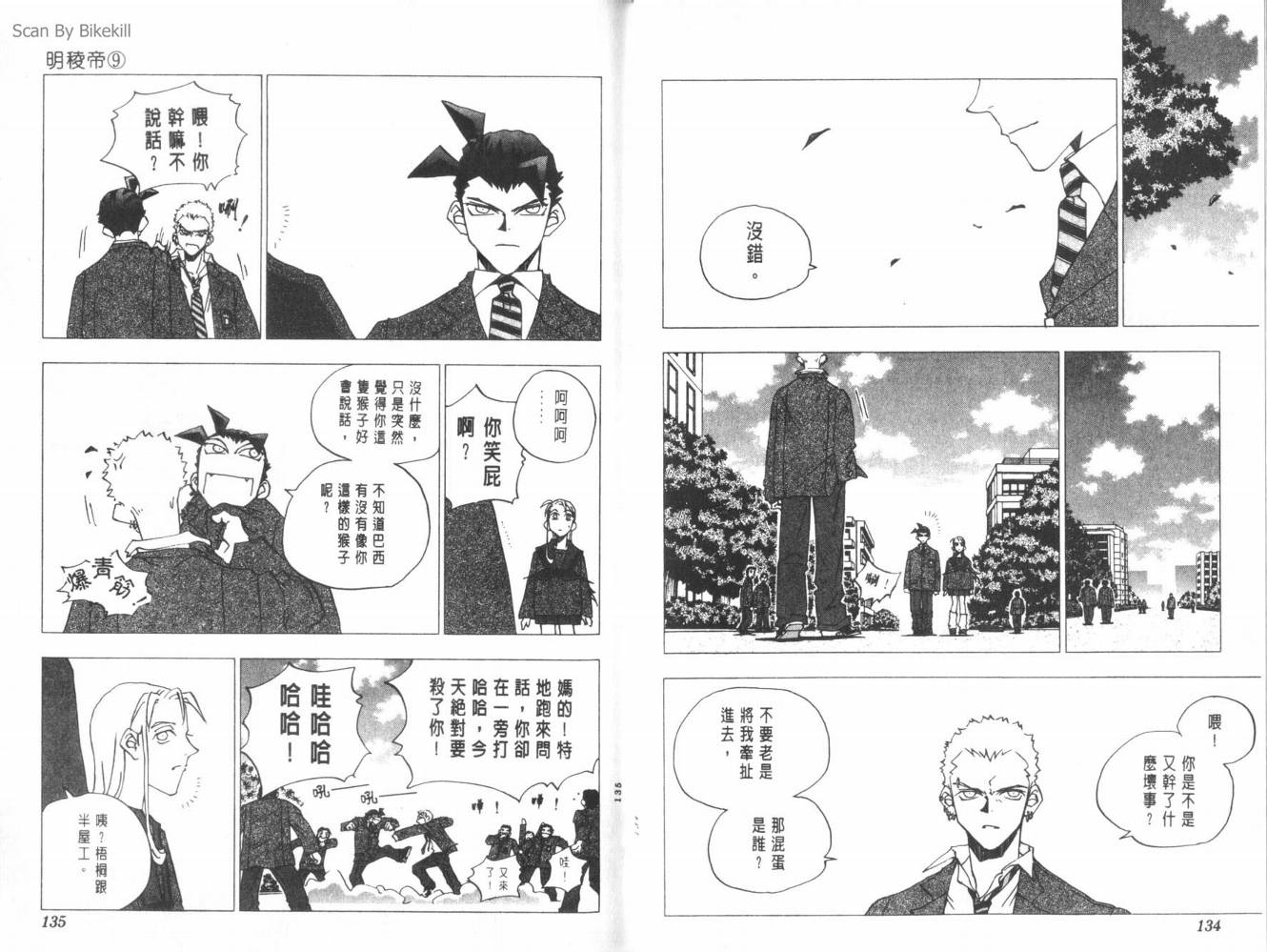 明陵帝韩漫全集-VOL09无删减无遮挡章节图片 