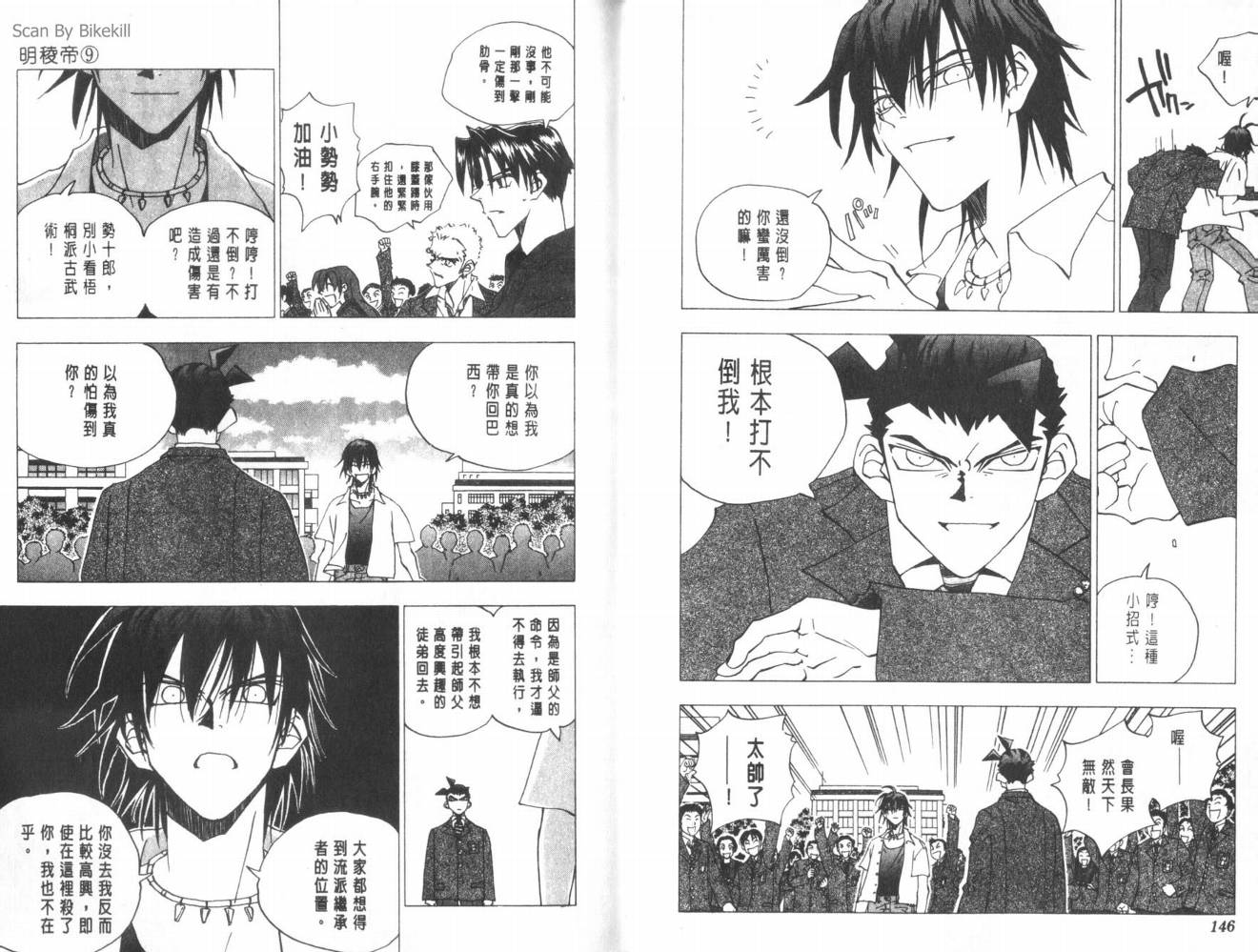 明陵帝韩漫全集-VOL09无删减无遮挡章节图片 