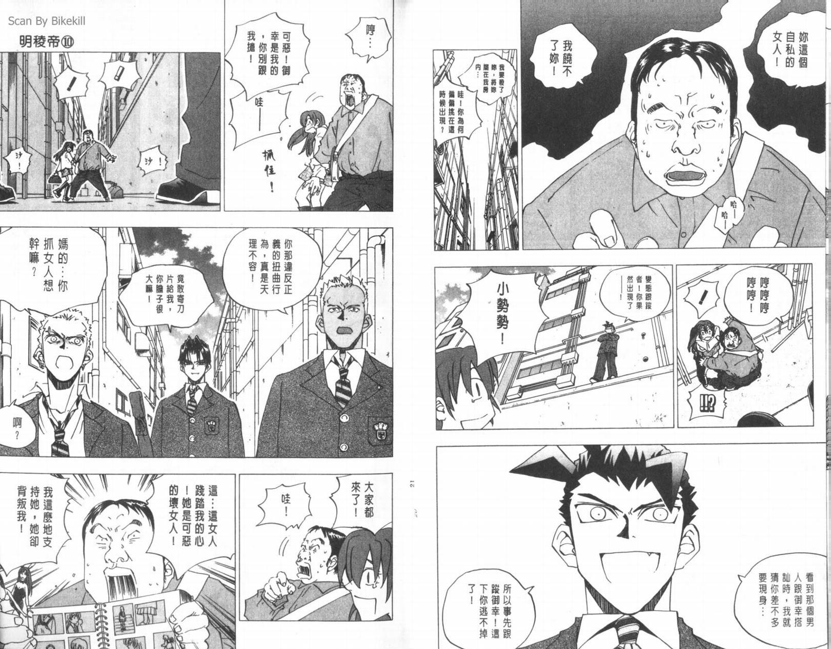 明陵帝韩漫全集-VOL10无删减无遮挡章节图片 
