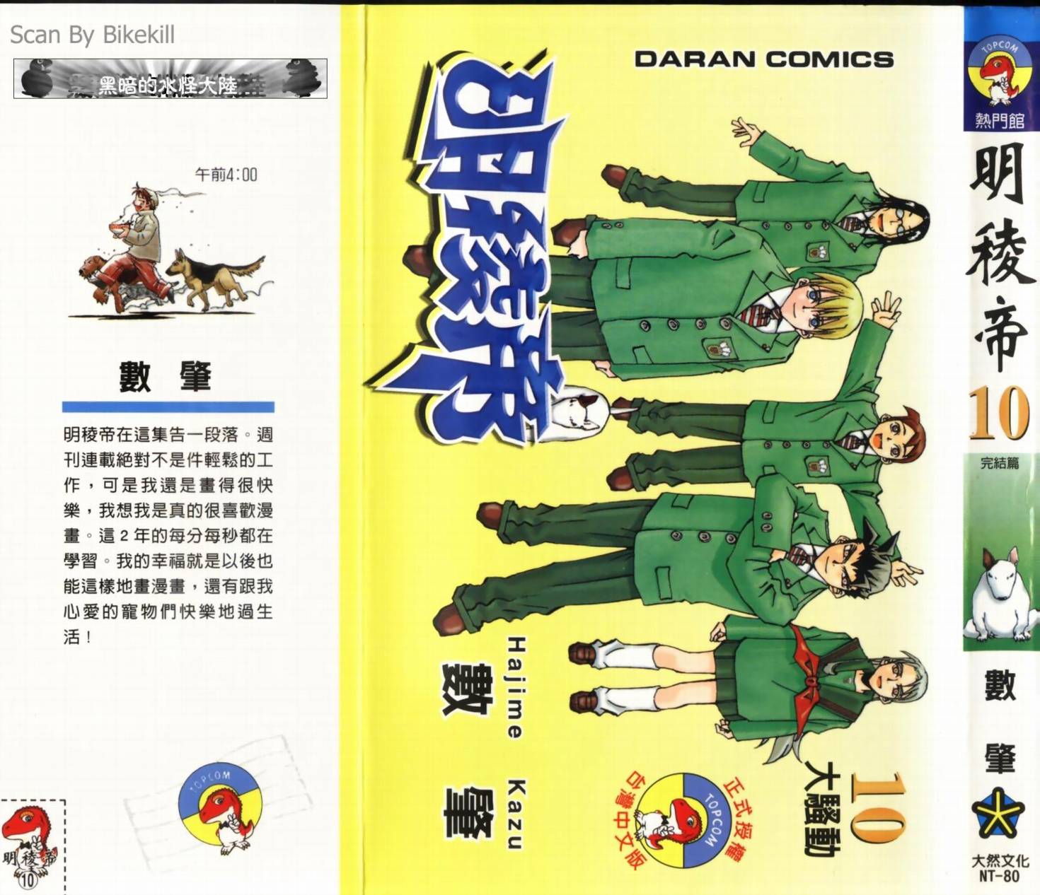 明陵帝韩漫全集-VOL10无删减无遮挡章节图片 