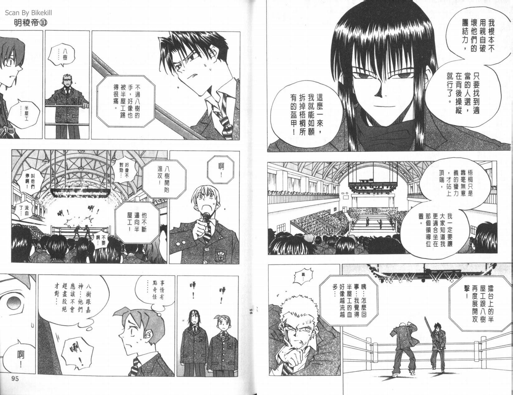 明陵帝韩漫全集-VOL10无删减无遮挡章节图片 