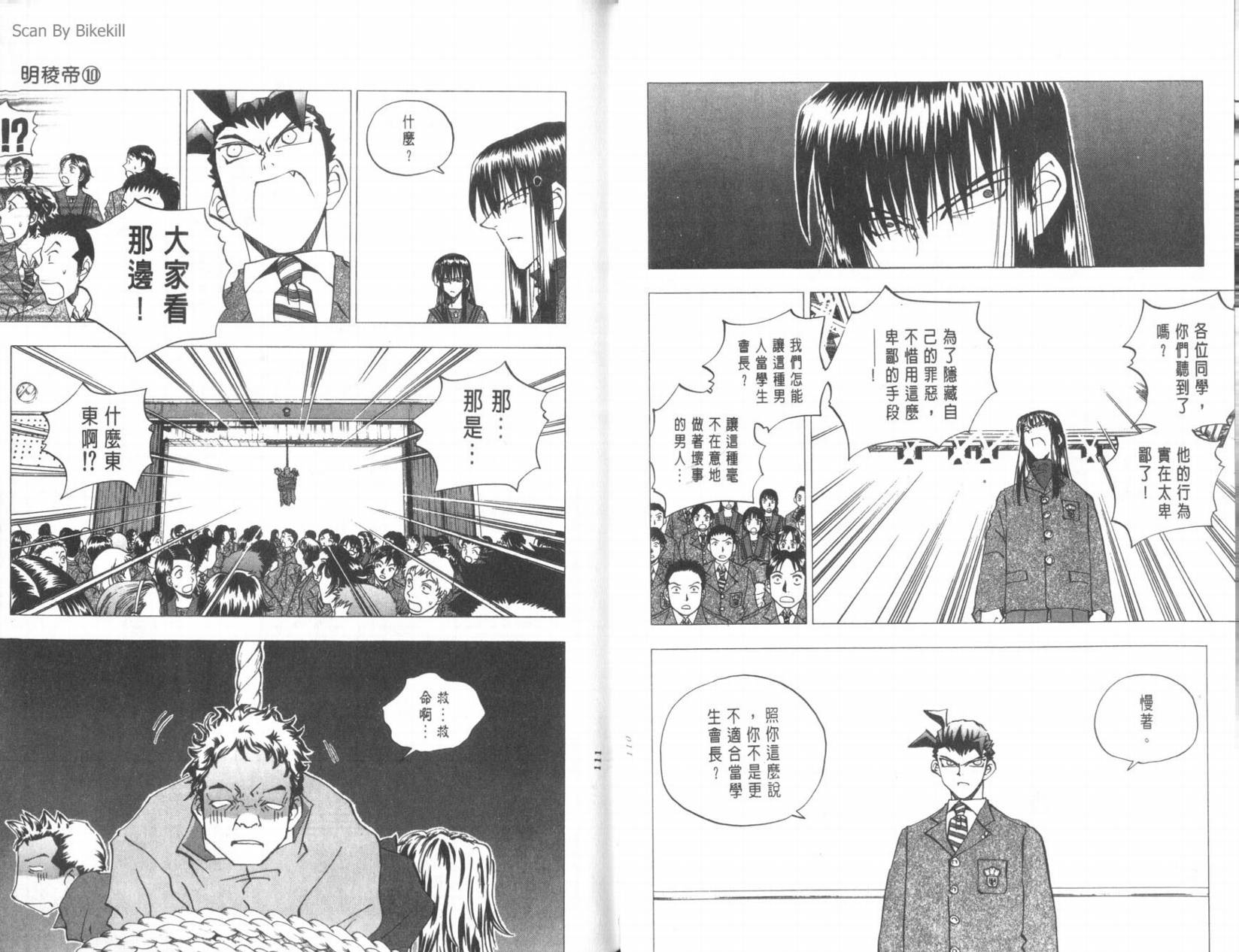 明陵帝韩漫全集-VOL10无删减无遮挡章节图片 