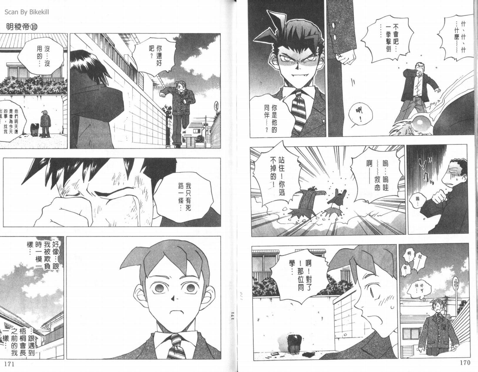 明陵帝韩漫全集-VOL10无删减无遮挡章节图片 
