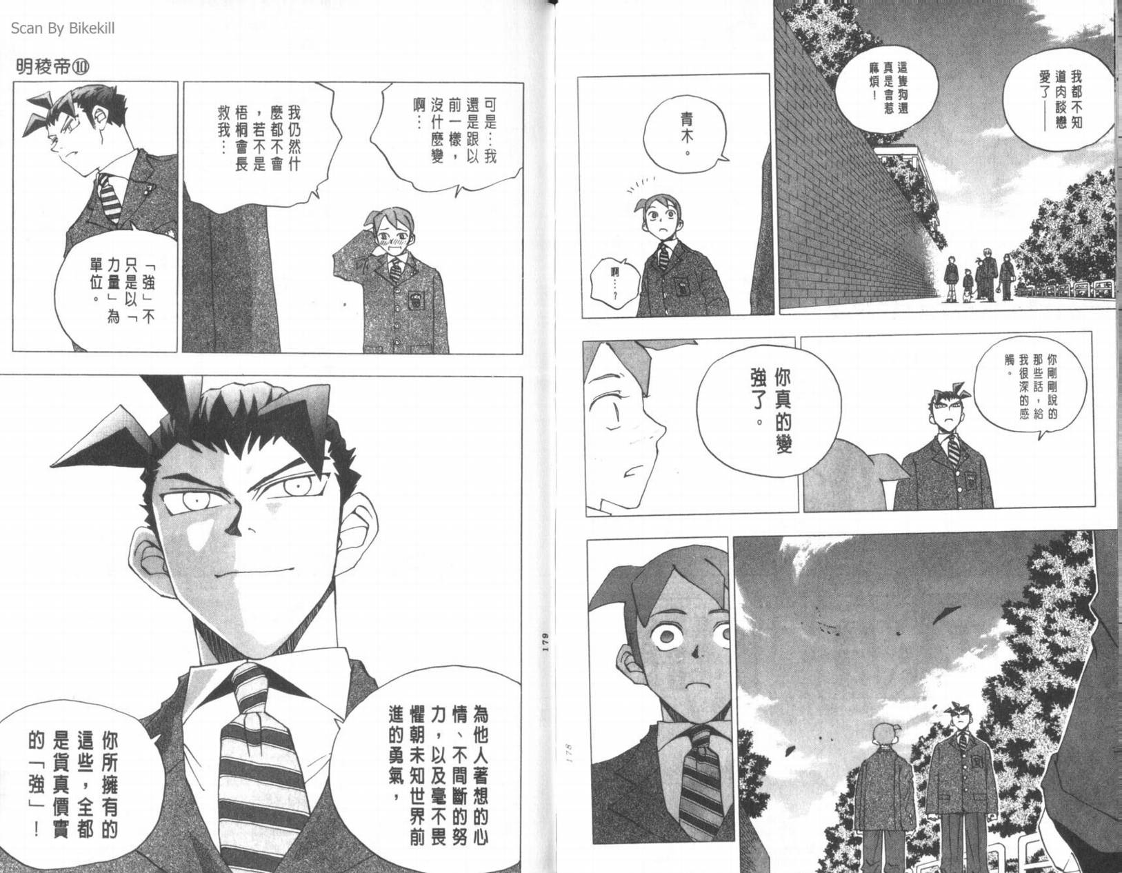 明陵帝韩漫全集-VOL10无删减无遮挡章节图片 