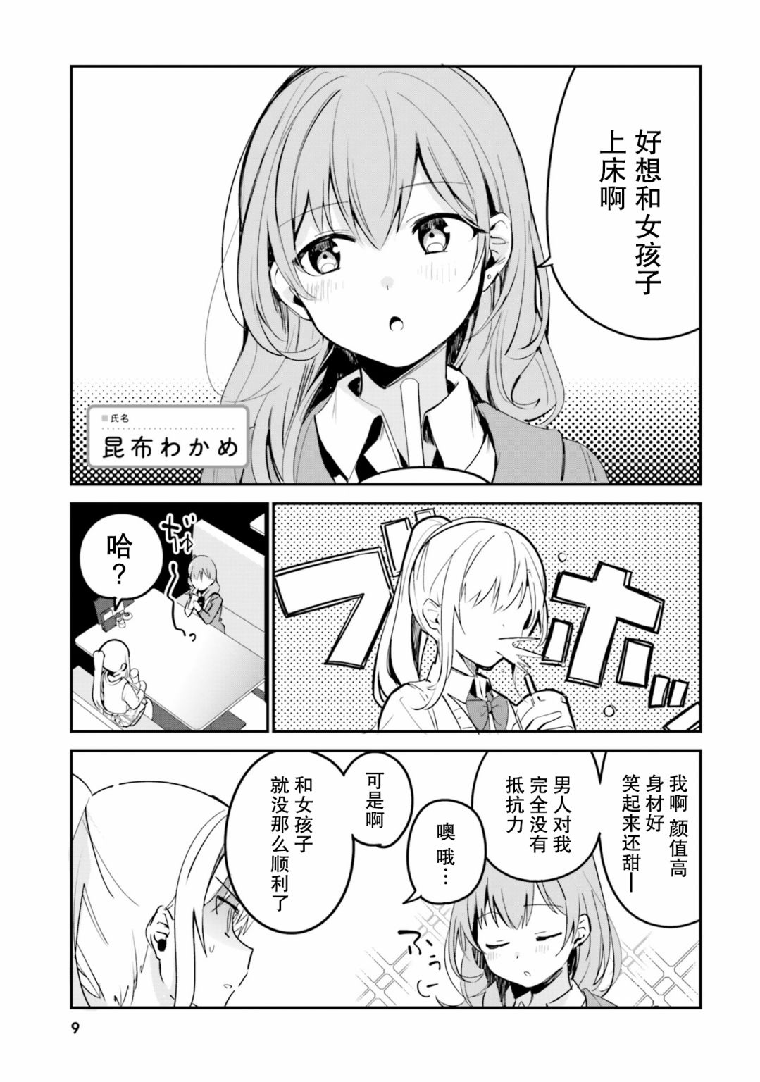 百合ドリル 自由研究编韩漫全集-想和女孩子上床的女人无删减无遮挡章节图片 