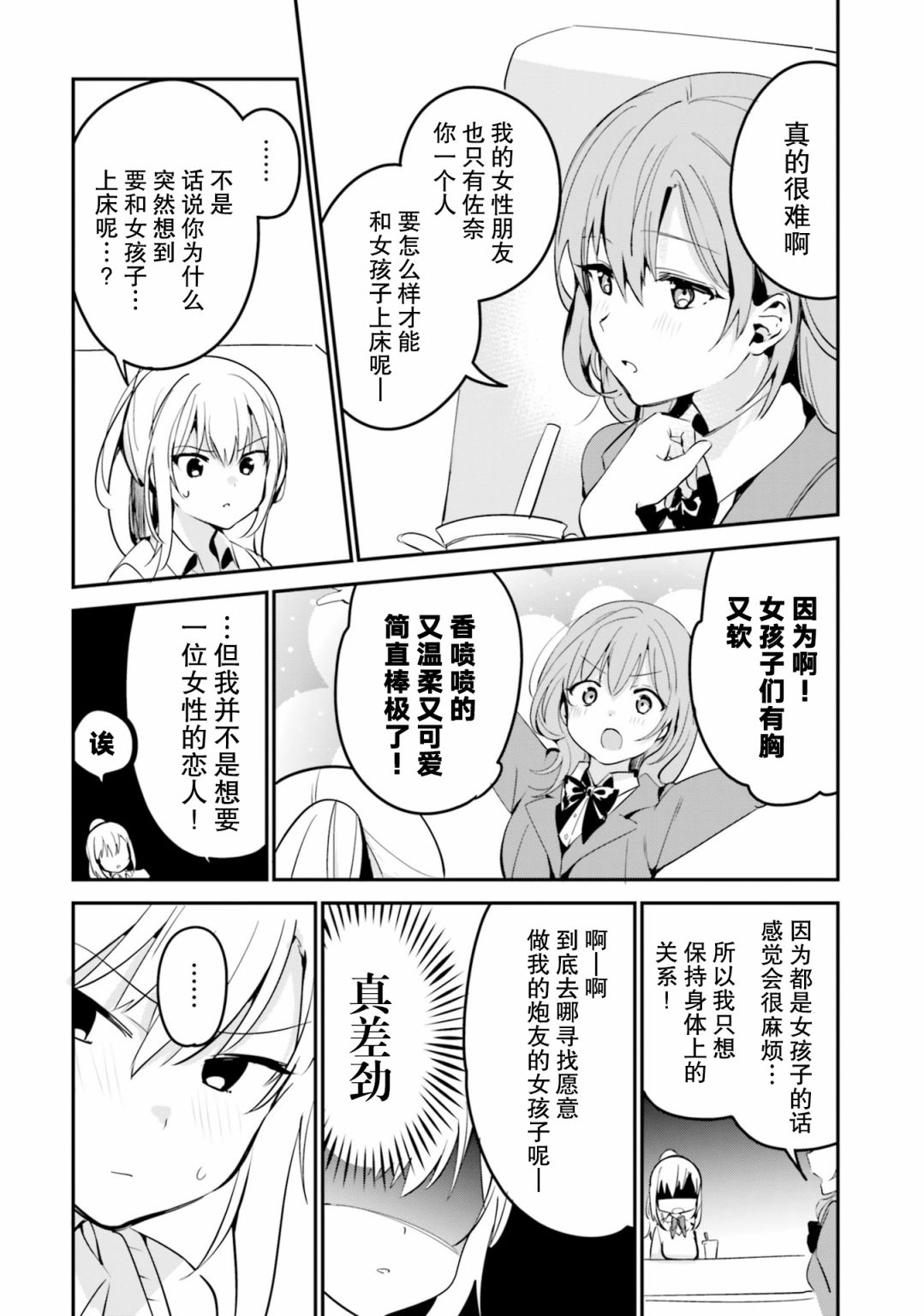 百合ドリル 自由研究编韩漫全集-想和女孩子上床的女人无删减无遮挡章节图片 