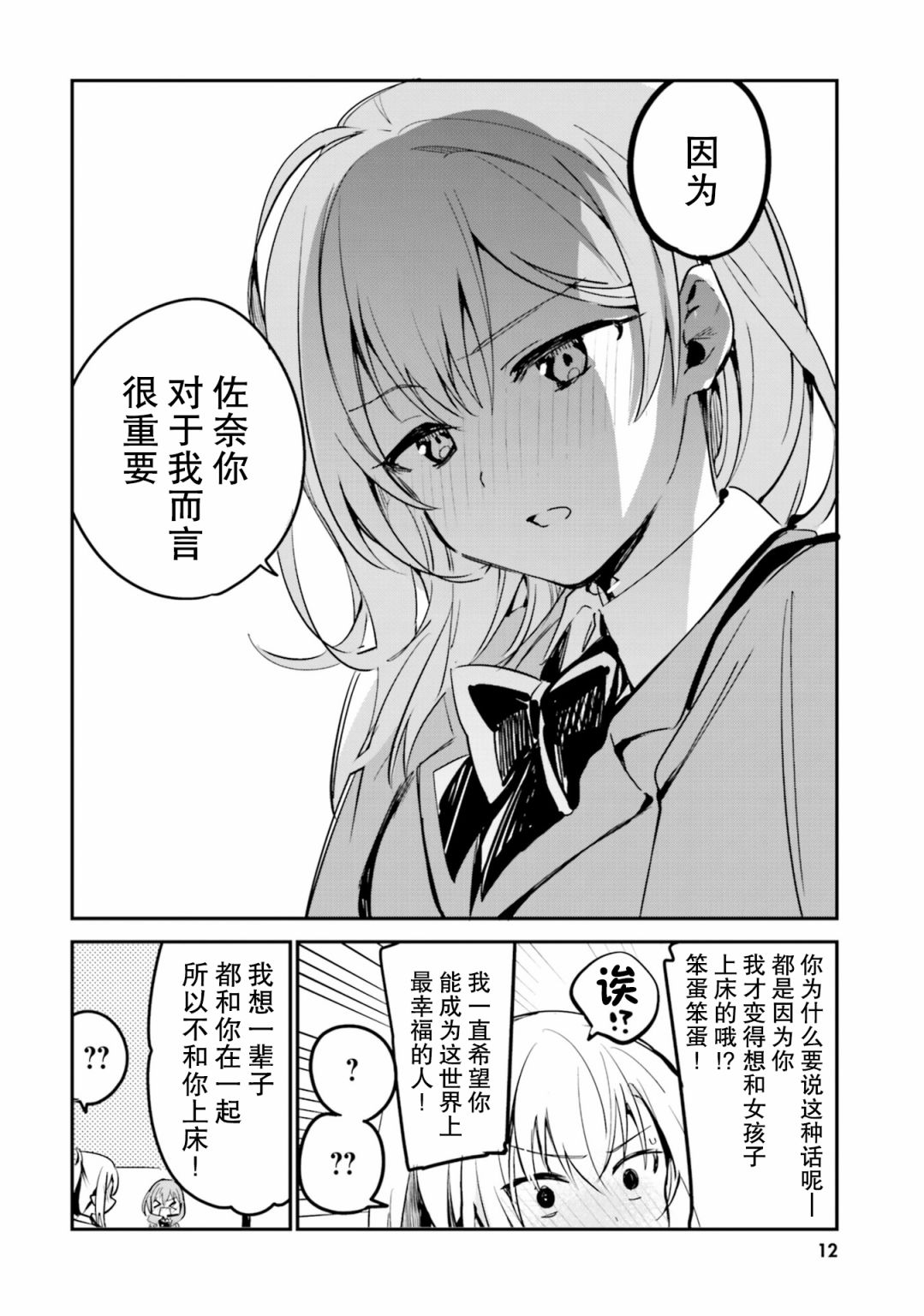 百合ドリル 自由研究编韩漫全集-想和女孩子上床的女人无删减无遮挡章节图片 