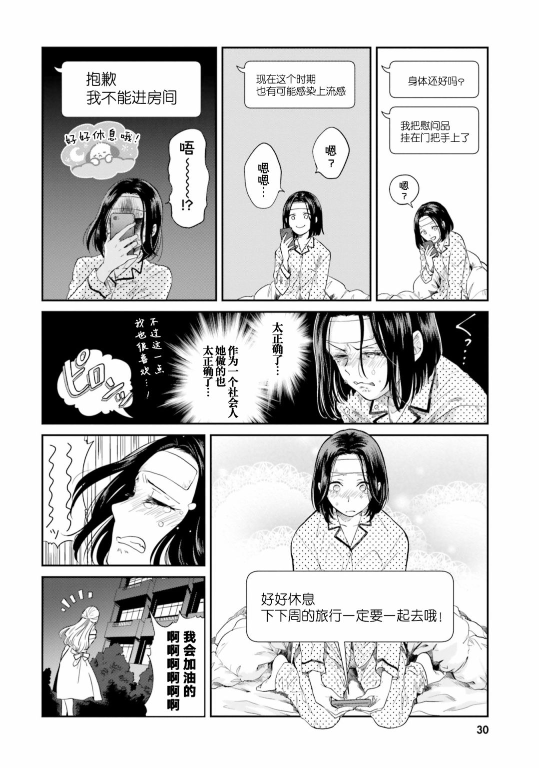 百合ドリル 自由研究编韩漫全集-旅行无删减无遮挡章节图片 