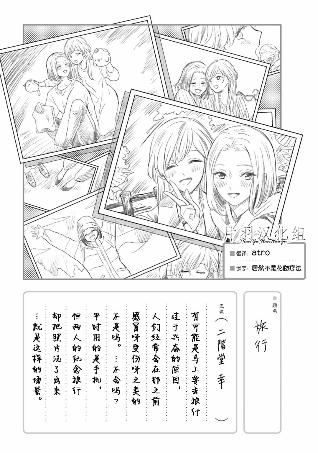 百合ドリル 自由研究编韩漫全集-旅行无删减无遮挡章节图片 