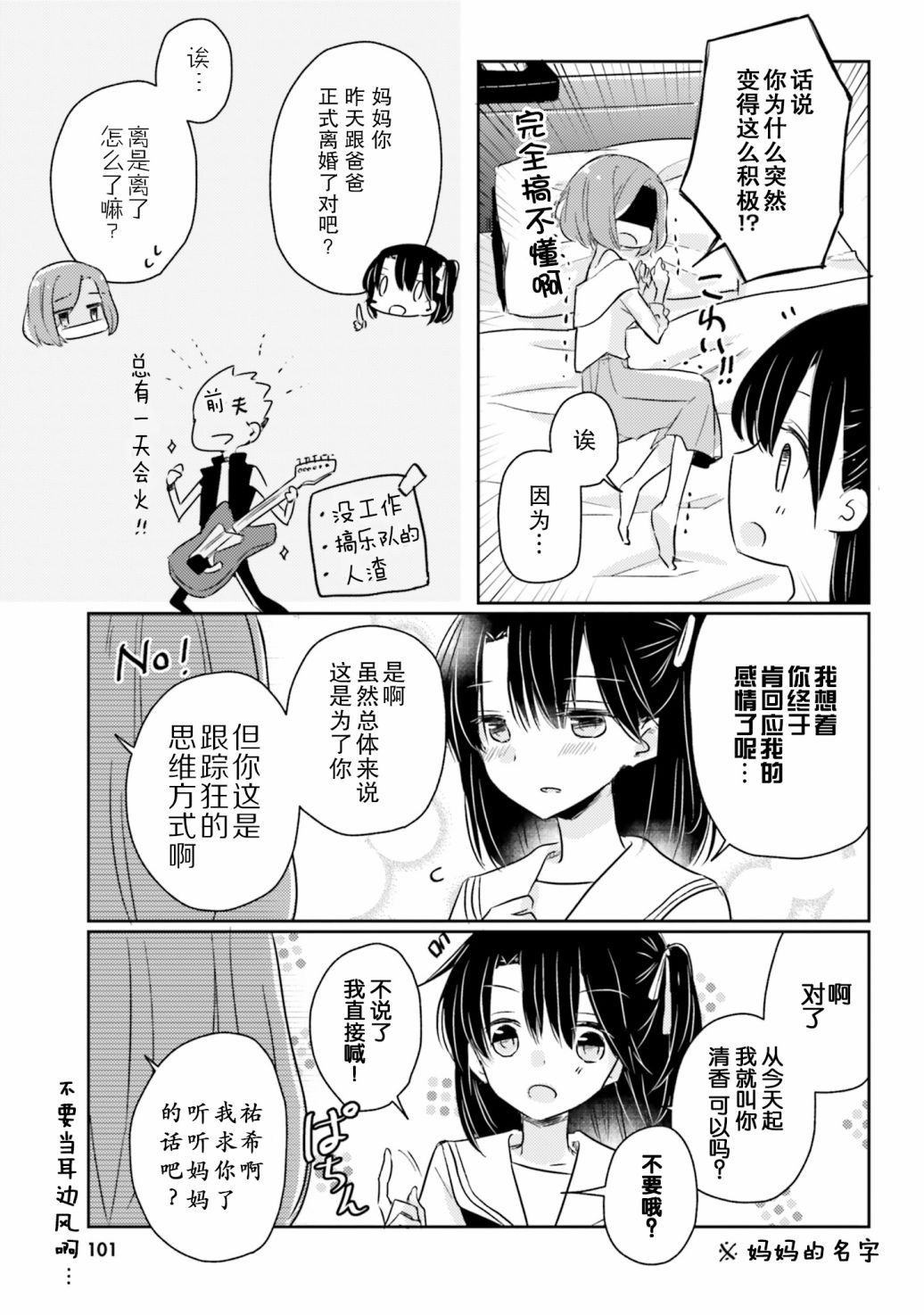 百合ドリル 自由研究编韩漫全集-母女百合无删减无遮挡章节图片 