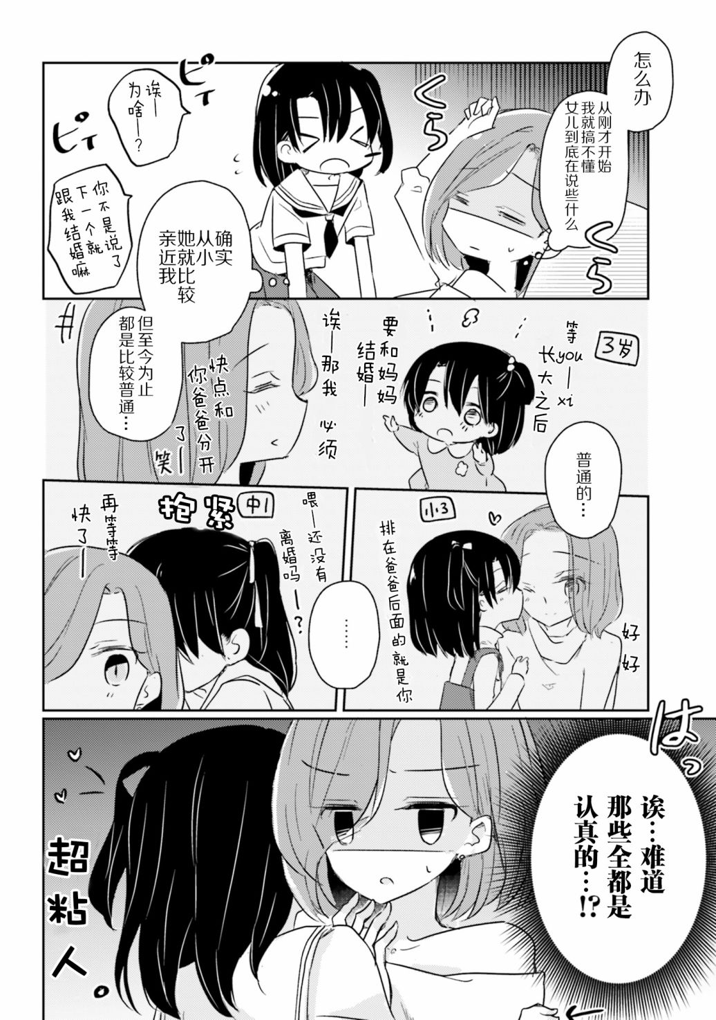 百合ドリル 自由研究编韩漫全集-母女百合无删减无遮挡章节图片 