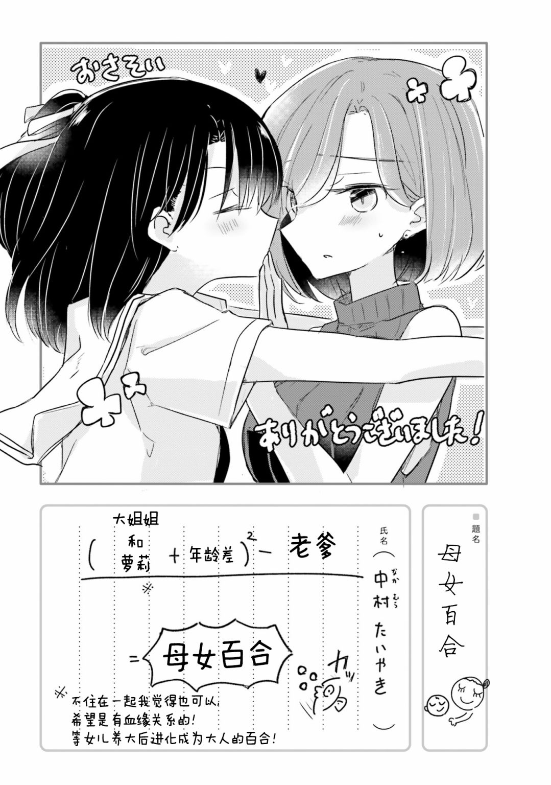 百合ドリル 自由研究编韩漫全集-母女百合无删减无遮挡章节图片 