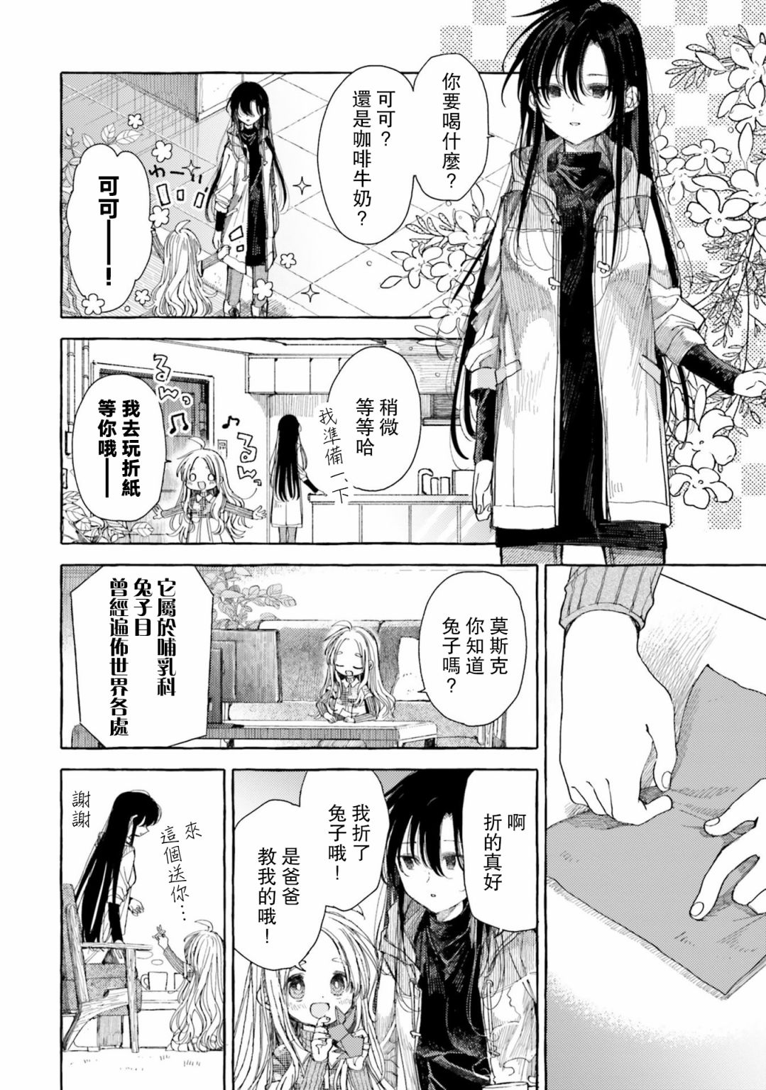 百合ドリル 自由研究编韩漫全集-姐姐萝莉百合无删减无遮挡章节图片 