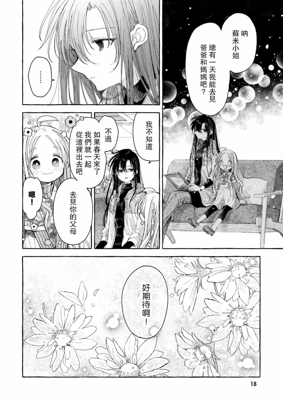 百合ドリル 自由研究编韩漫全集-姐姐萝莉百合无删减无遮挡章节图片 