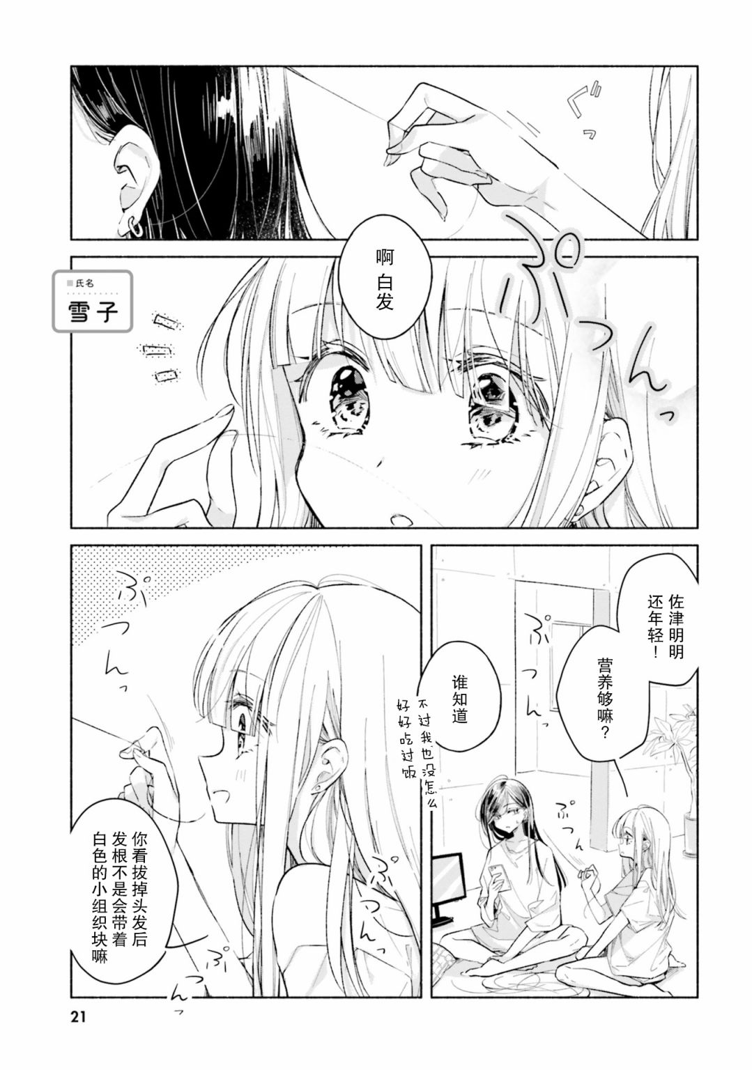 百合ドリル 自由研究编韩漫全集-容许拔毛癖百合无删减无遮挡章节图片 