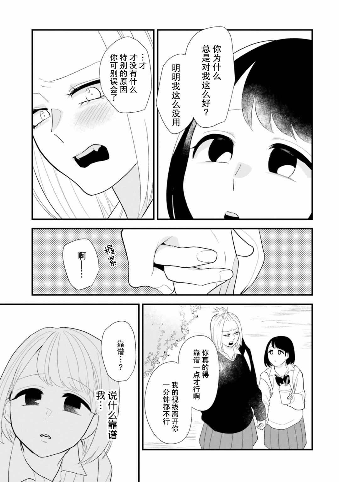百合ドリル 自由研究编韩漫全集-表面强攻X表面弱受无删减无遮挡章节图片 