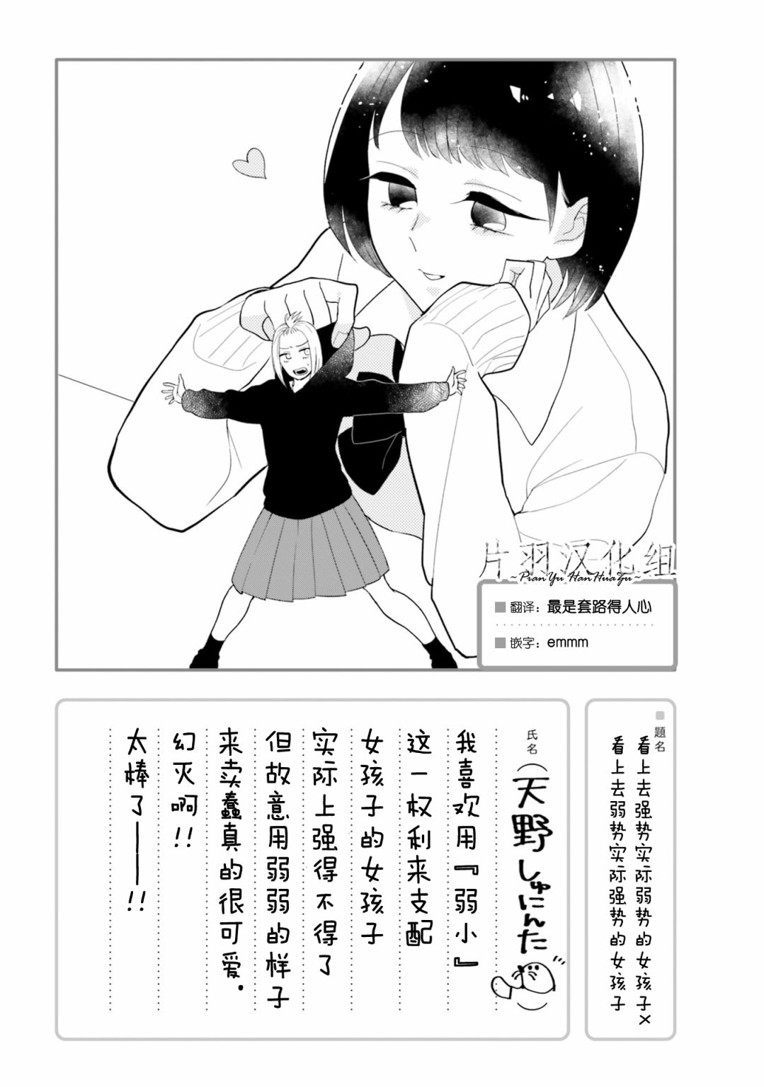 百合ドリル 自由研究编韩漫全集-表面强攻X表面弱受无删减无遮挡章节图片 