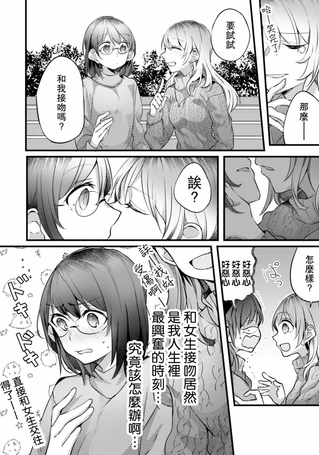 百合ドリル 自由研究编韩漫全集-不愿承认的事无删减无遮挡章节图片 