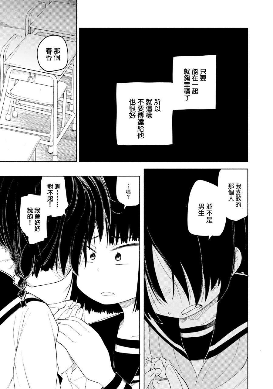 百合ドリル 自由研究编韩漫全集-单恋的人是好友的百合无删减无遮挡章节图片 